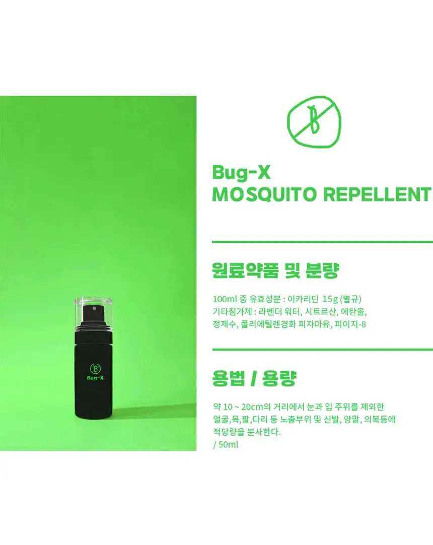 버그엑스 안전성분 모기기피제 50ml+팔찌 set 상세페이지 47