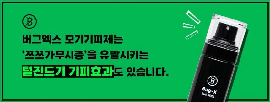 버그엑스 안전성분 모기기피제 50ml 상세페이지 2