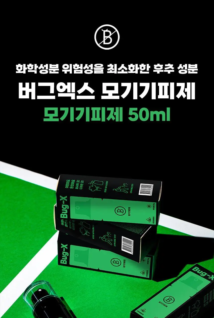 버그엑스 안전성분 모기기피제 50ml 상세페이지 3