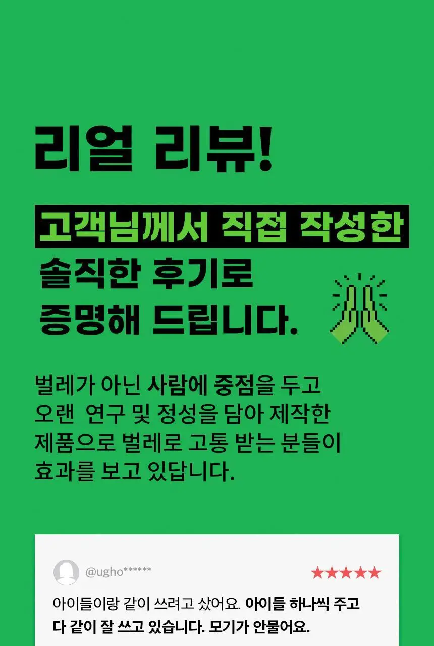 버그엑스 안전성분 모기기피제 50ml 상세페이지 10
