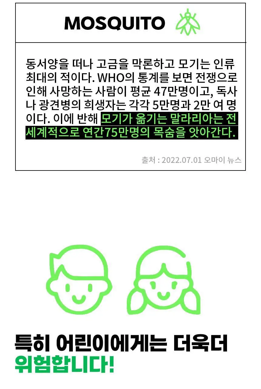 버그엑스 안전성분 모기기피제 50ml 상세페이지 15