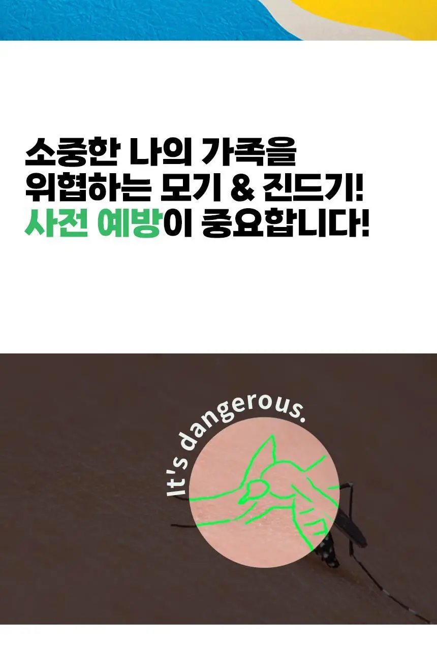 버그엑스 안전성분 모기기피제 50ml 상세페이지 19