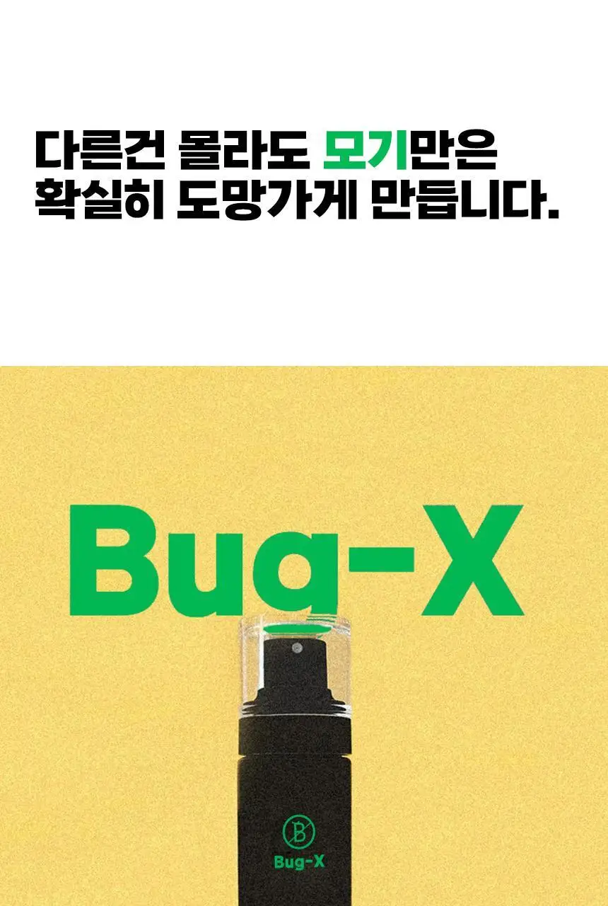 버그엑스 안전성분 모기기피제 50ml 상세페이지 24