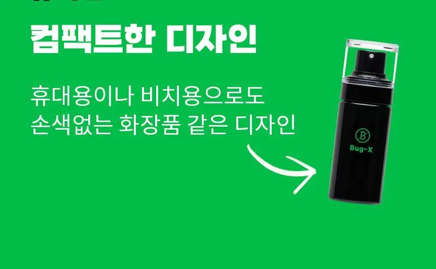 버그엑스 안전성분 모기기피제 50ml 상세페이지 27
