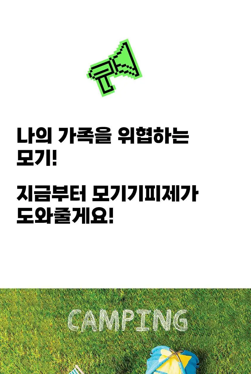 버그엑스 안전성분 모기기피제 50ml 상세페이지 28