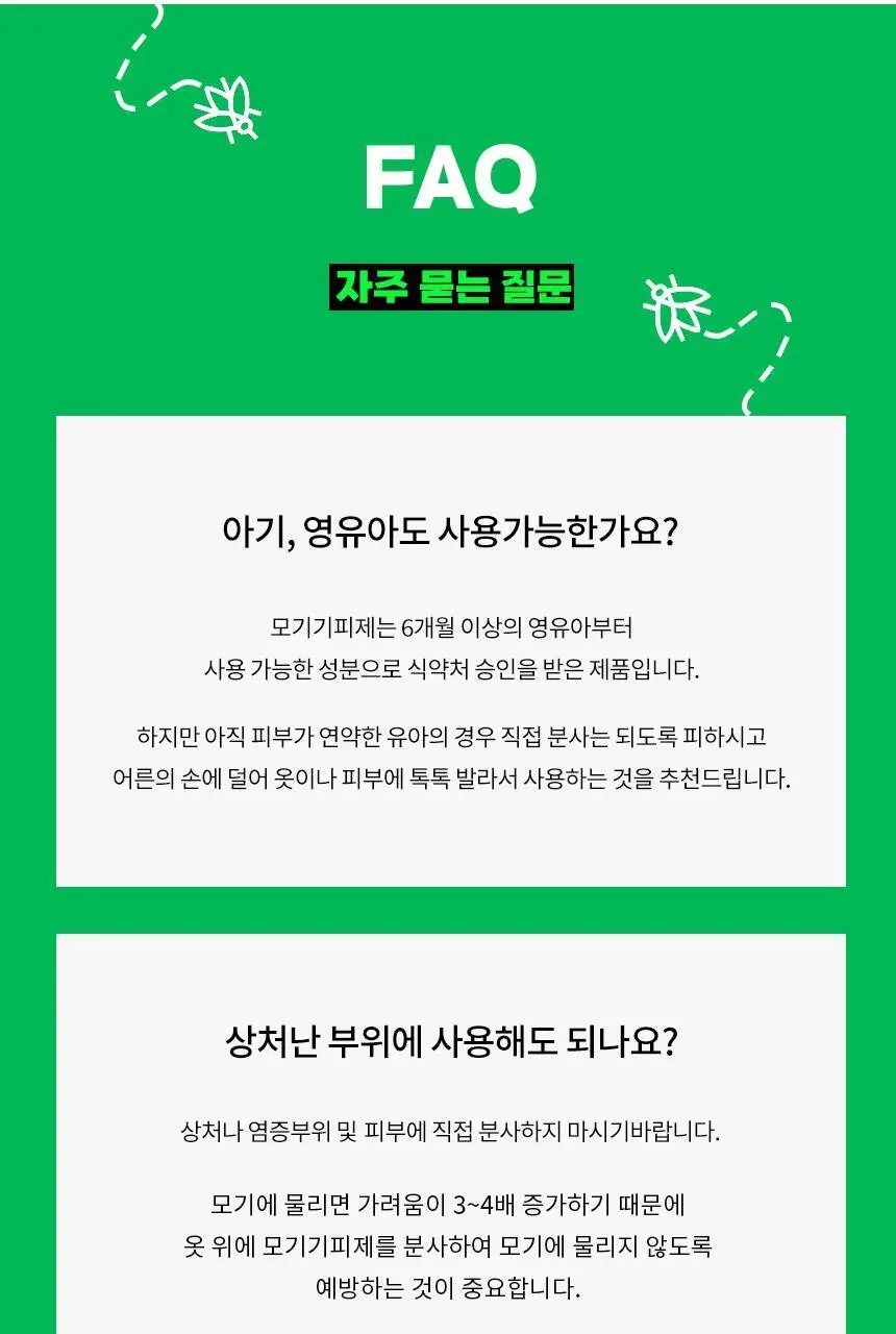 버그엑스 안전성분 모기기피제 50ml 상세페이지 42