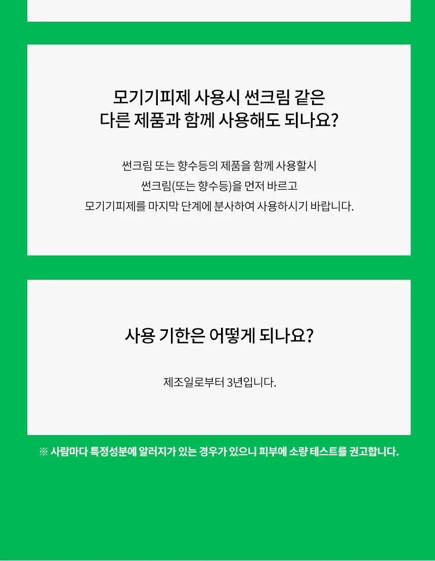 버그엑스 안전성분 모기기피제 50ml 상세페이지 43