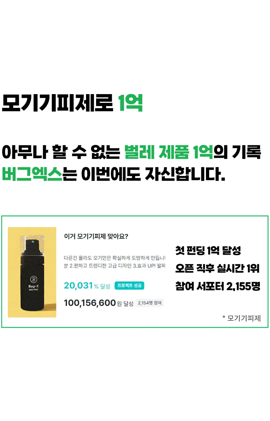 버그엑스 천연성분 살충제 100ml(휴대용) 상세페이지 3