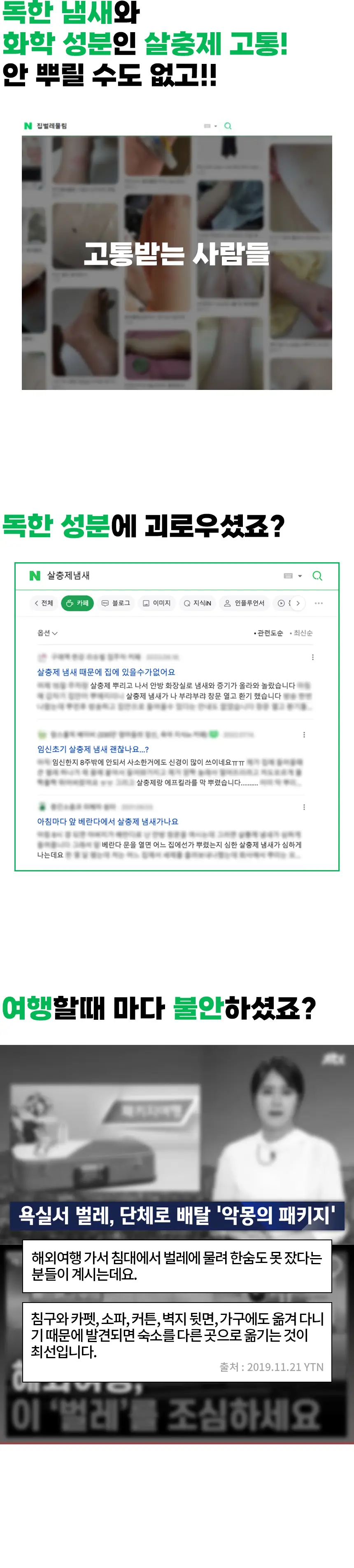 버그엑스 천연성분 살충제 100ml(휴대용) 상세페이지 11