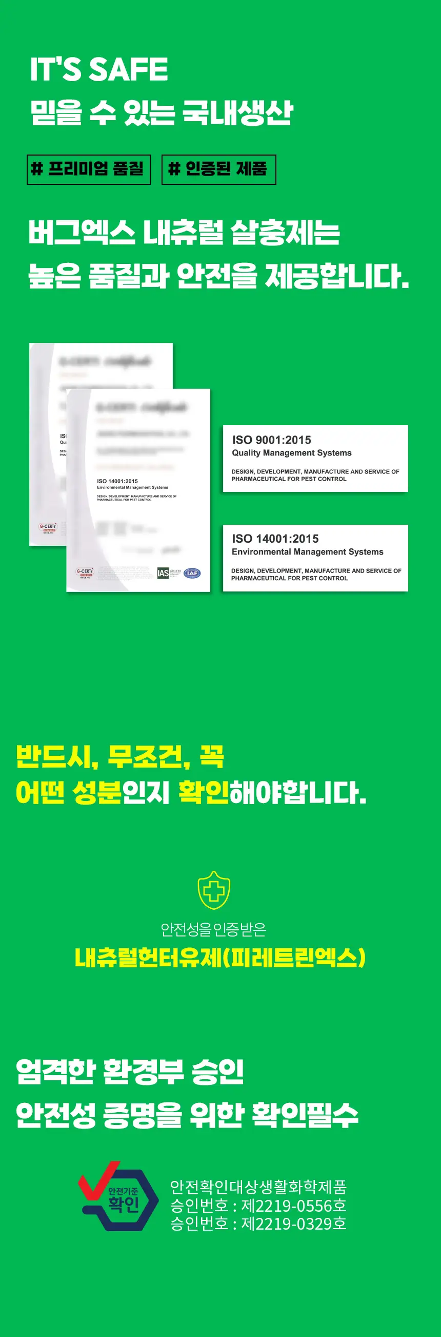 버그엑스 천연성분 살충제 100ml(휴대용) 상세페이지 12