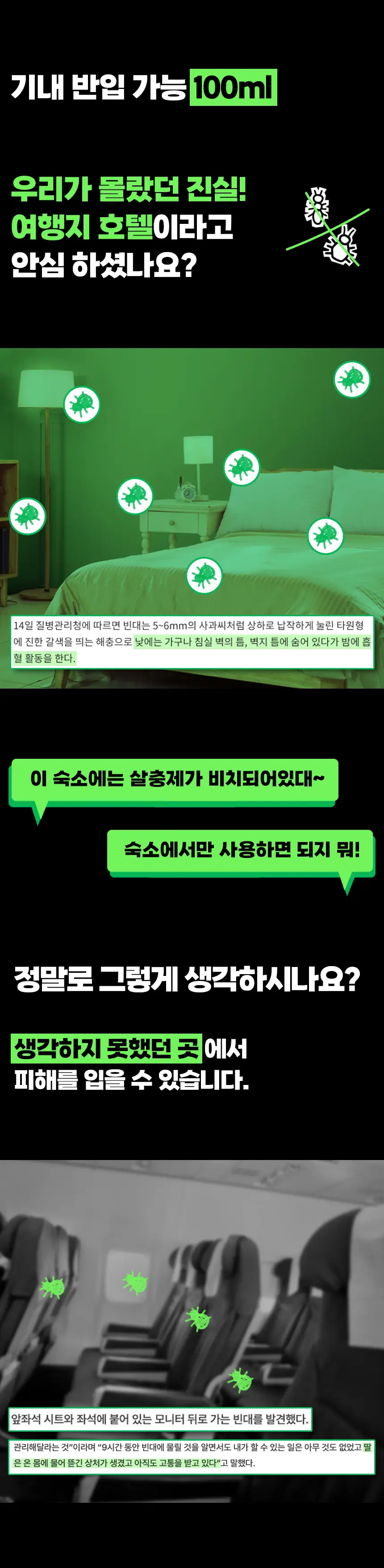 버그엑스 천연성분 살충제 100ml(휴대용) 상세페이지 14