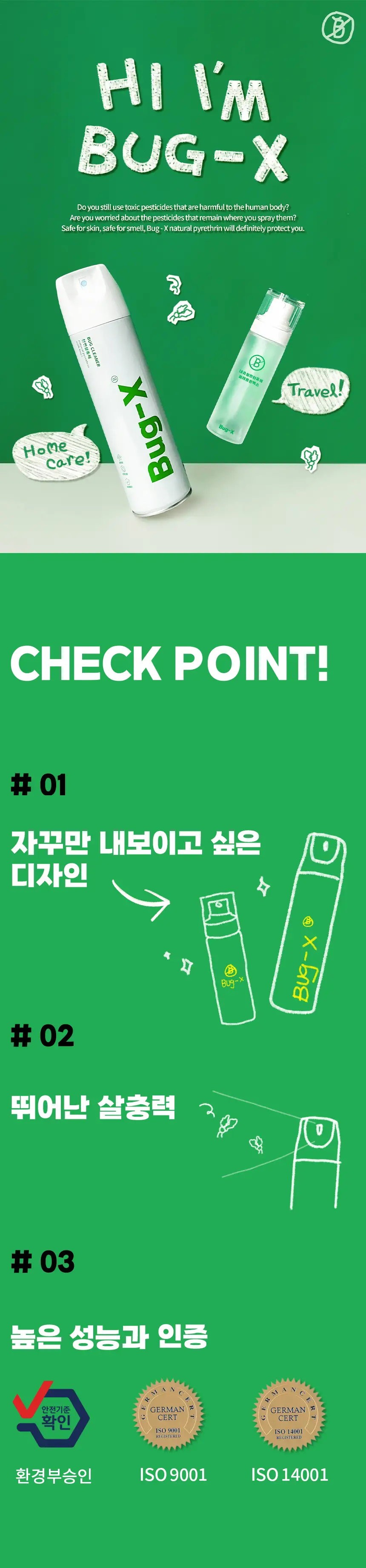버그엑스 천연성분 살충제 100ml(휴대용) 상세페이지 22