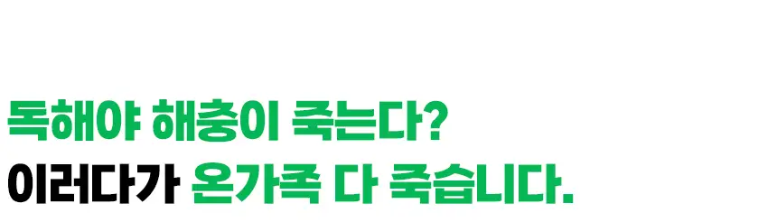 버그엑스 천연성분 살충제 100ml(휴대용) 상세페이지 28