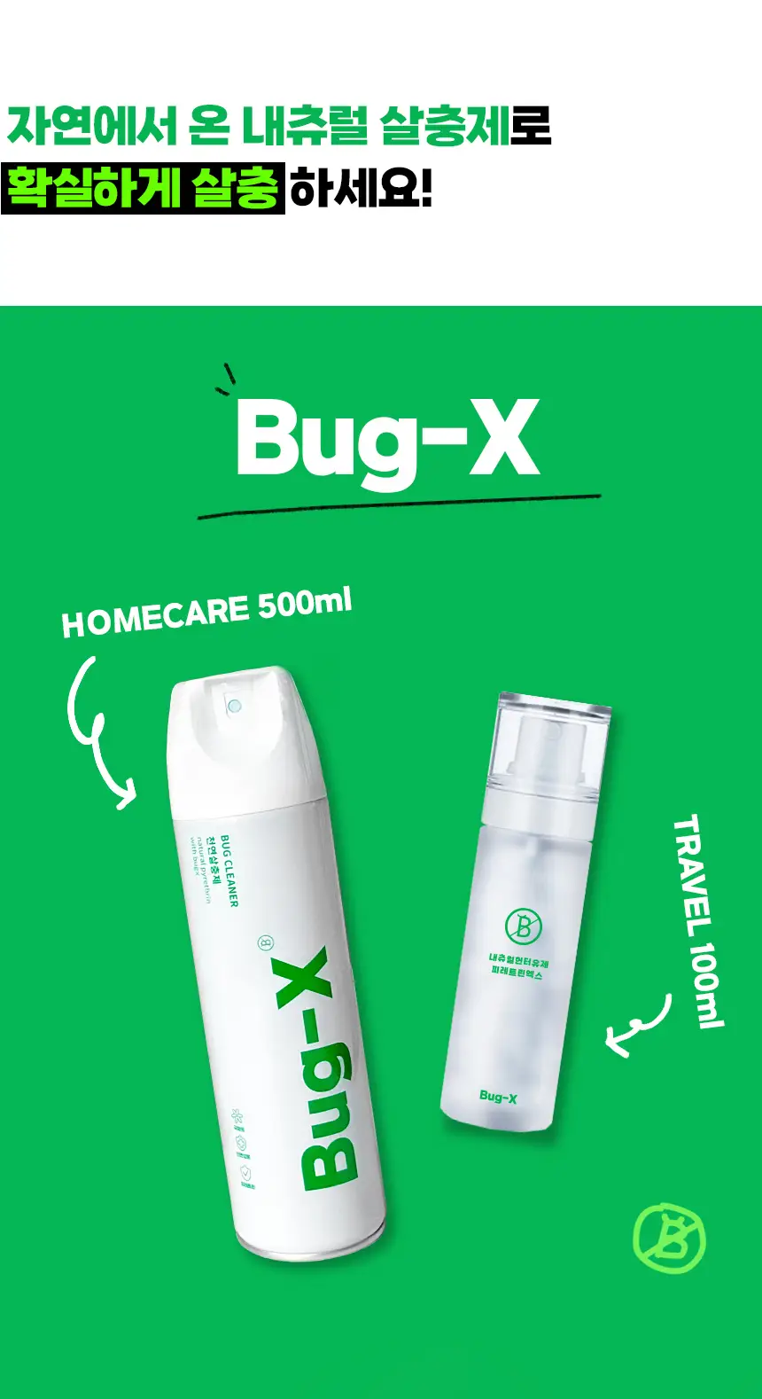 버그엑스 천연성분 살충제 100ml(휴대용) 상세페이지 31