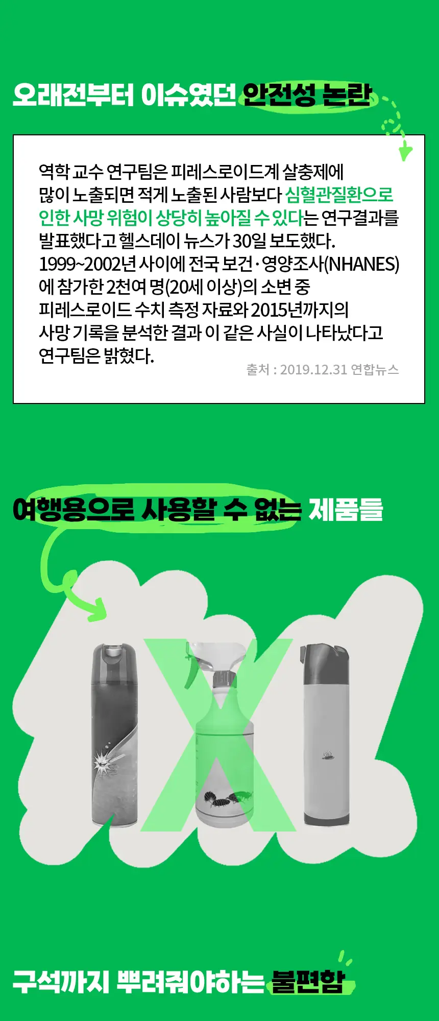 버그엑스 천연성분 살충제 100ml(휴대용) 상세페이지 48