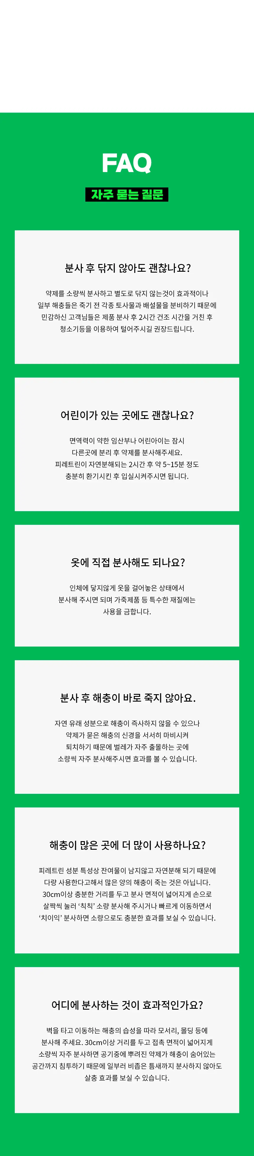 버그엑스 천연성분 살충제 100ml(휴대용) 상세페이지 68