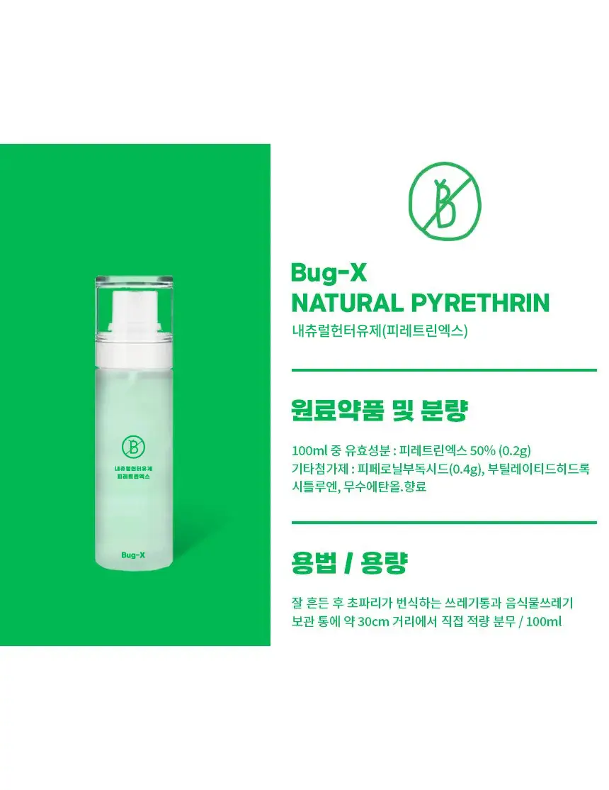 버그엑스 천연성분 살충제 100ml(휴대용) 상세페이지 69