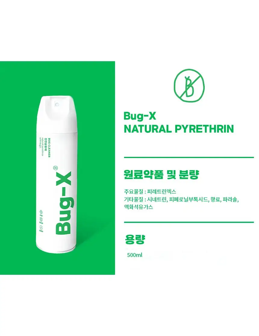 버그엑스 천연성분 살충제 100ml(휴대용) 상세페이지 70