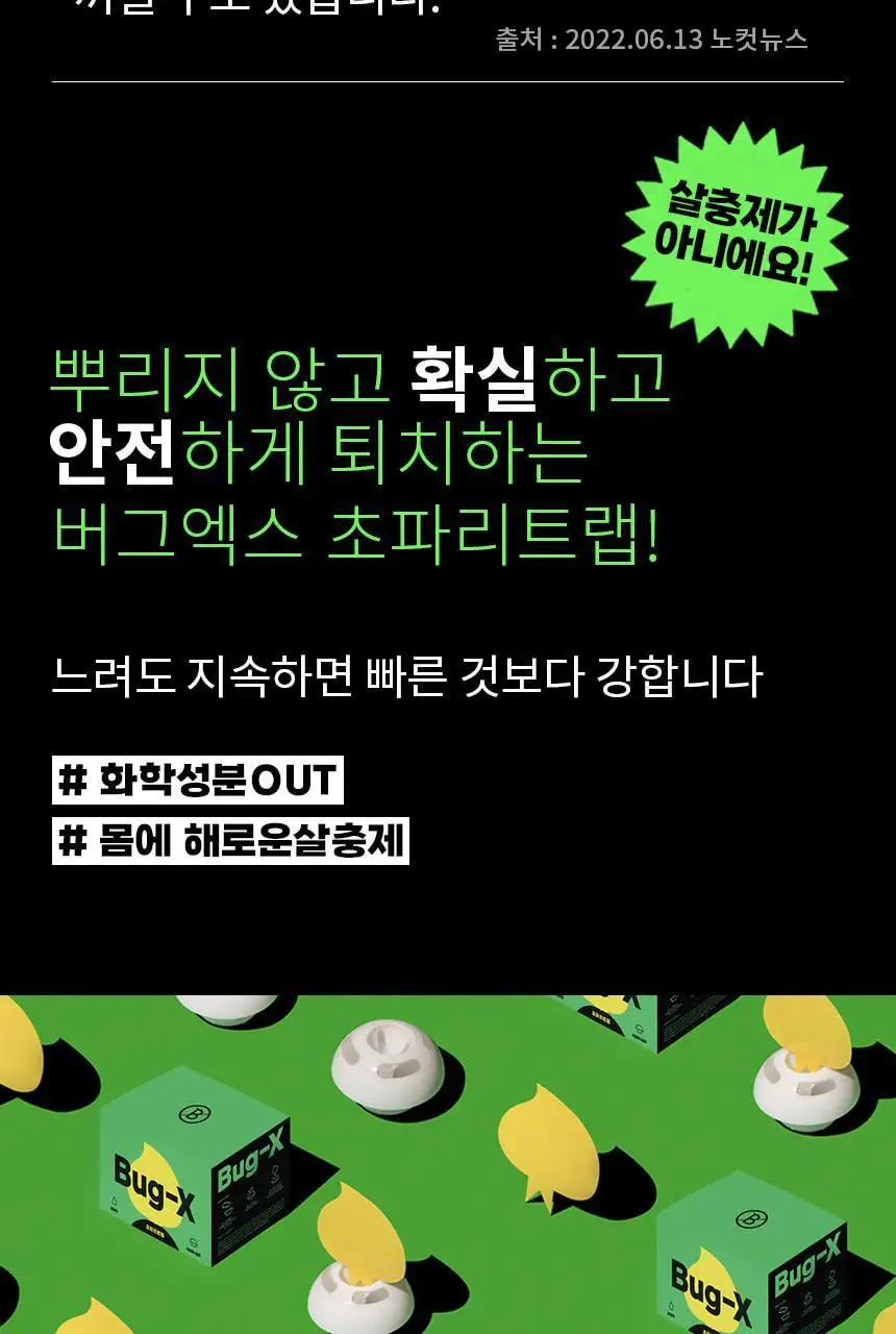 버그엑스 초파리 트랩(촛불모양) 상세페이지 18