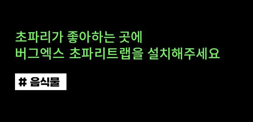 버그엑스 초파리 트랩(촛불모양) 상세페이지 32