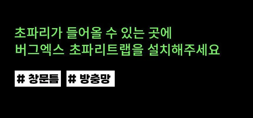 버그엑스 초파리 트랩(촛불모양) 상세페이지 40