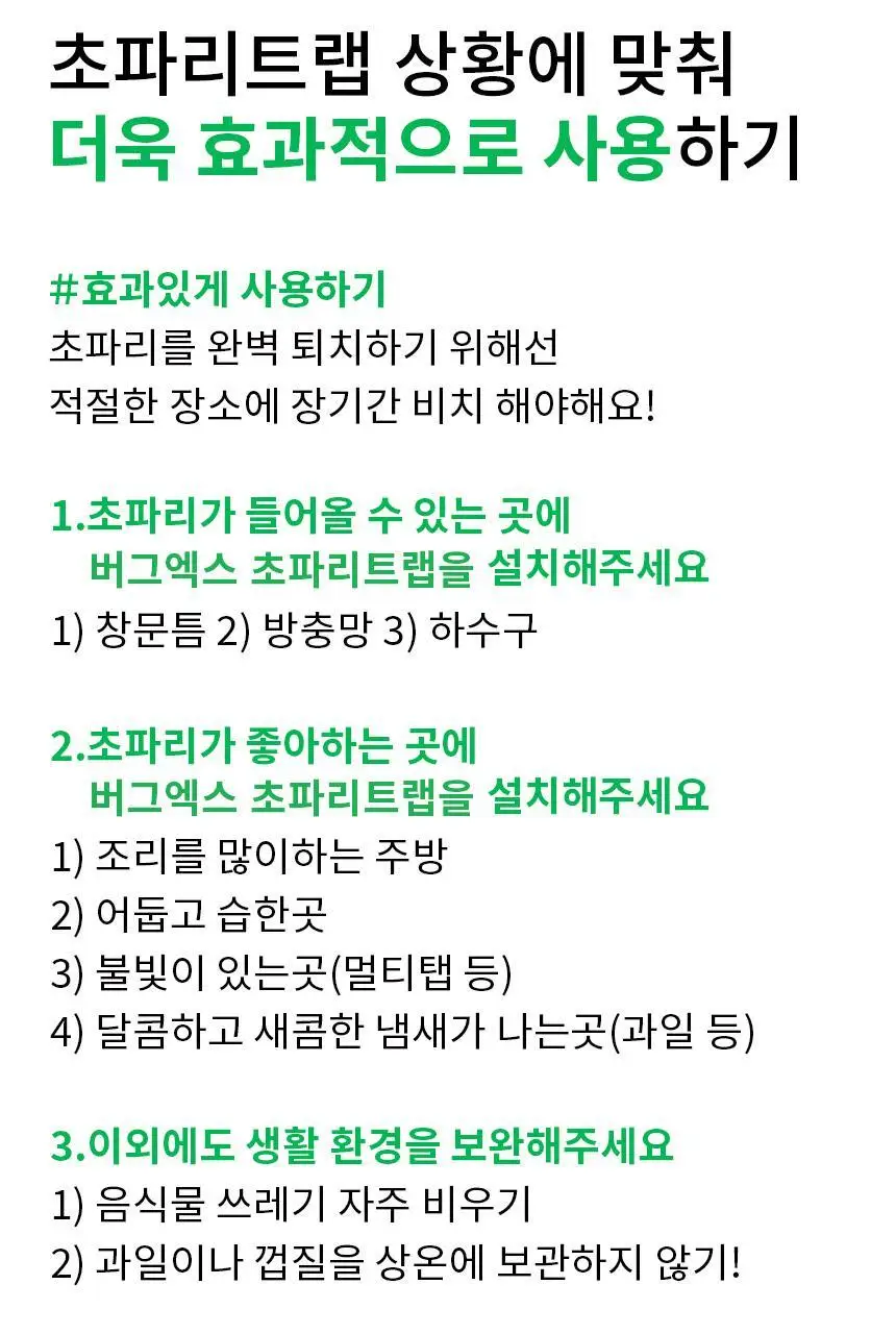 버그엑스 초파리 트랩(촛불모양) 상세페이지 56