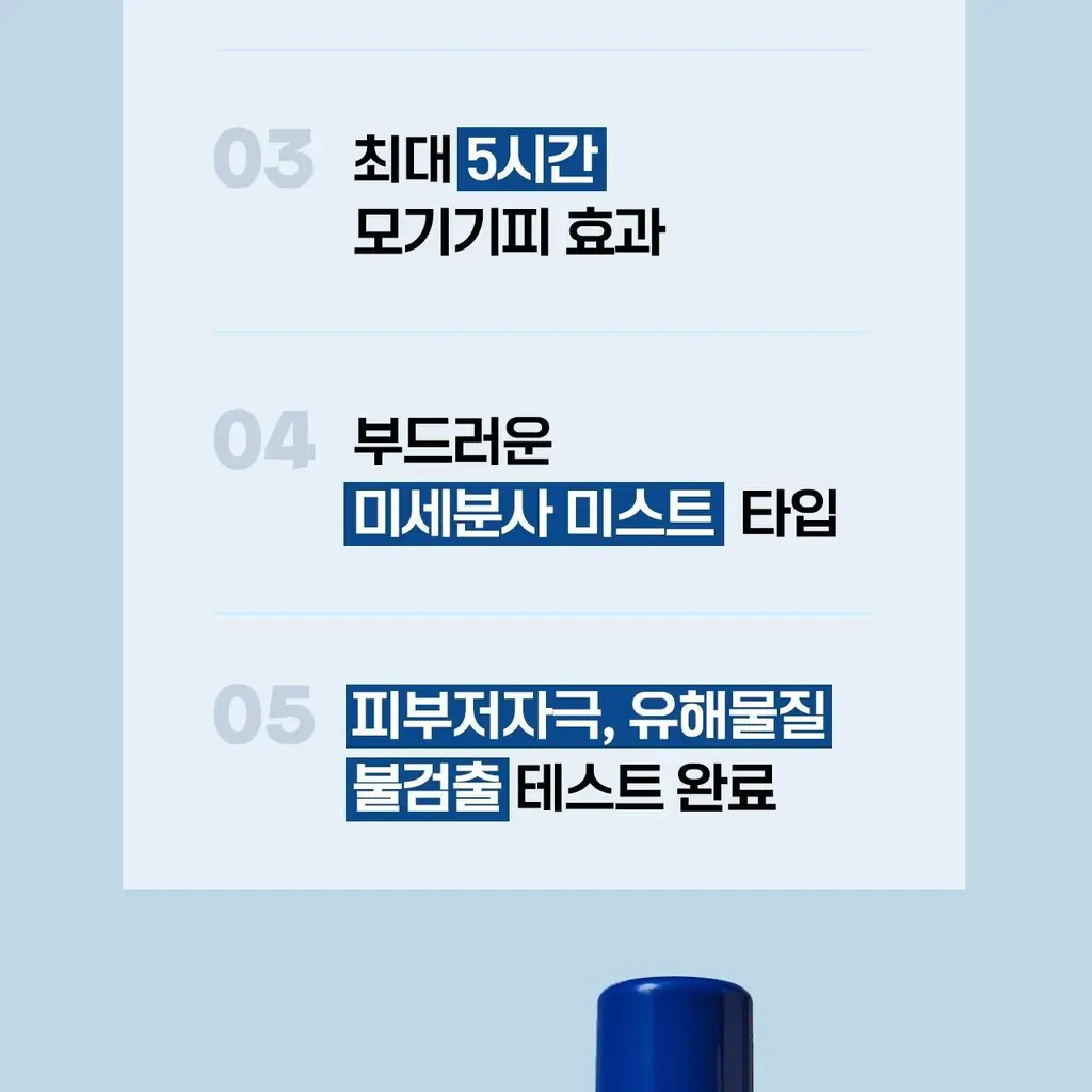 벅스케이프 미스트 포 베이비 50ml 상세페이지 8