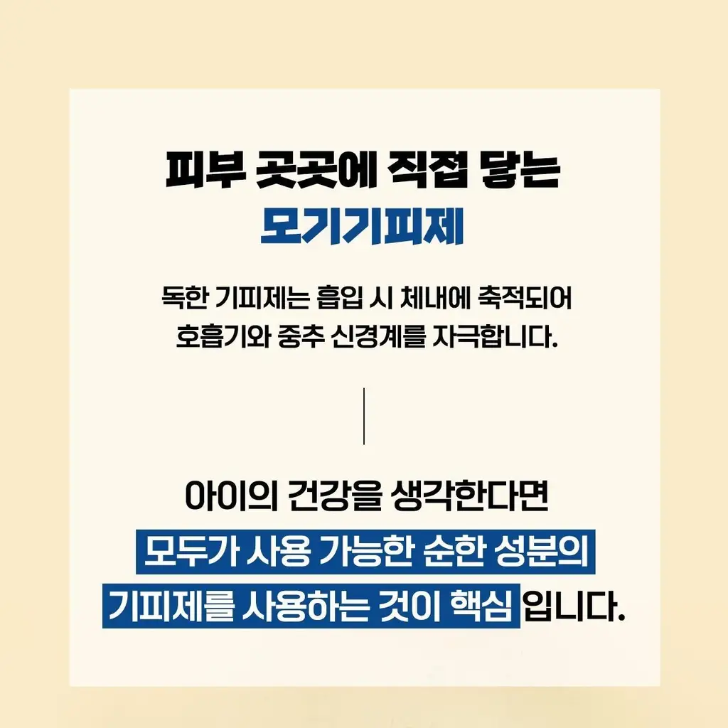 벅스케이프 미스트 포 베이비 50ml 상세페이지 11