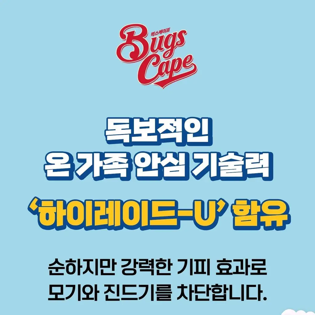 벅스케이프 미스트 포 베이비 50ml 상세페이지 13
