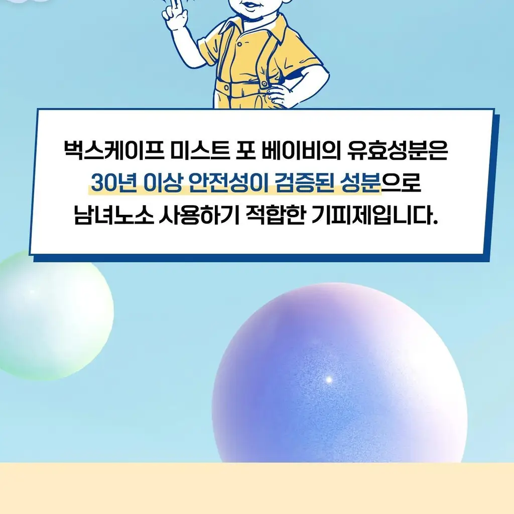 벅스케이프 미스트 포 베이비 50ml 상세페이지 15
