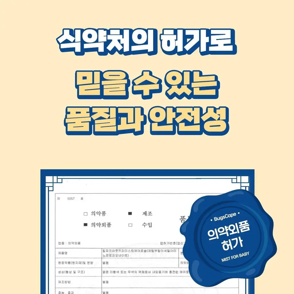 벅스케이프 미스트 포 베이비 50ml 상세페이지 16