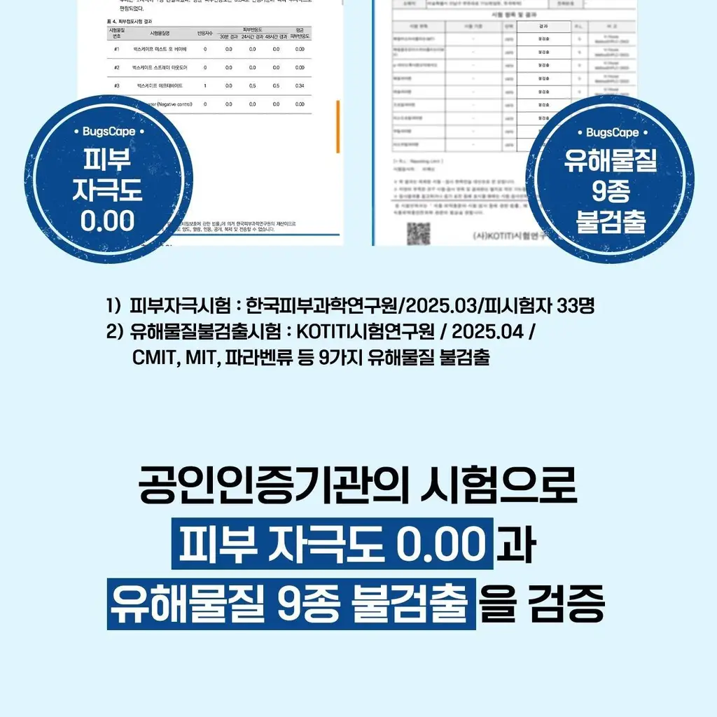 벅스케이프 미스트 포 베이비 50ml 상세페이지 27