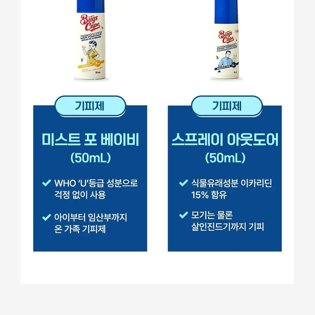 벅스케이프 미스트 포 베이비 50ml 상세페이지 36