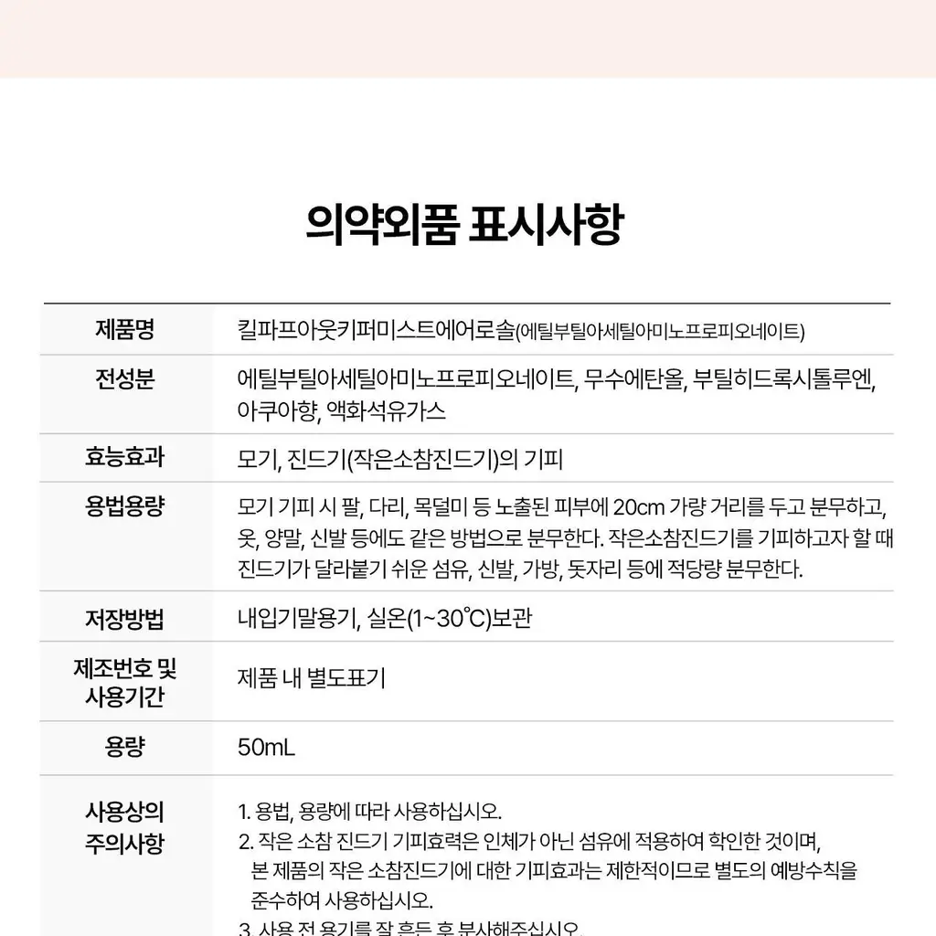 벅스케이프 미스트 포 베이비 50ml 상세페이지 41
