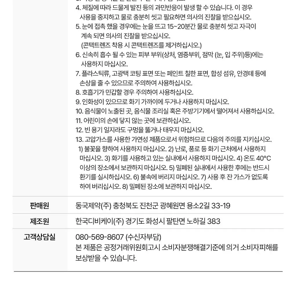 벅스케이프 미스트 포 베이비 50ml 상세페이지 42