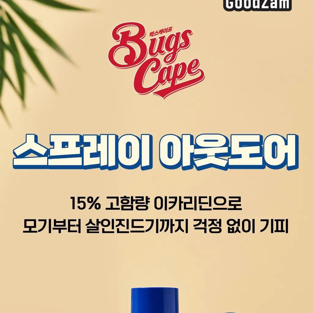 벅스케이프 스프레이 아웃도어 50ml 상세페이지 5