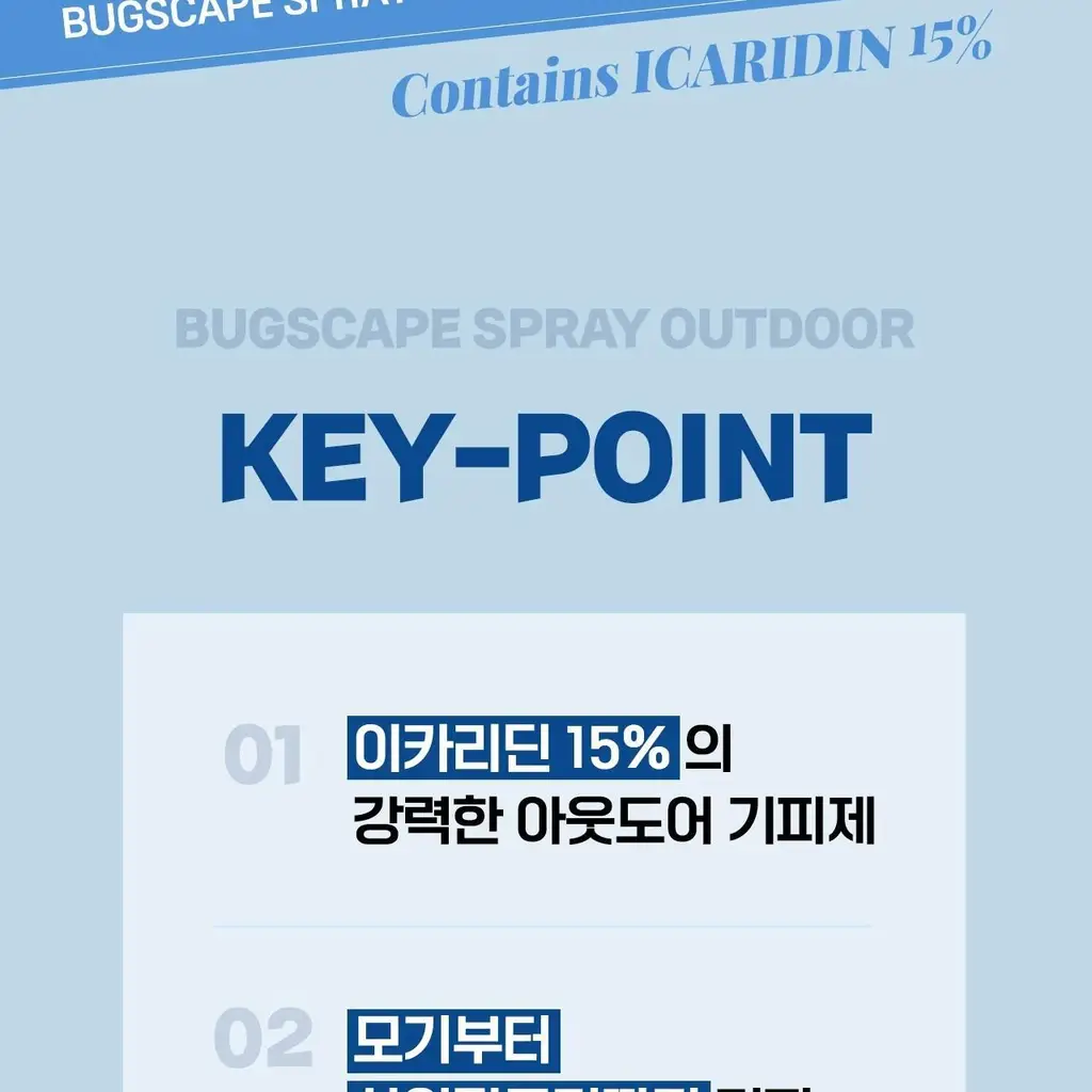 벅스케이프 스프레이 아웃도어 50ml 상세페이지 7