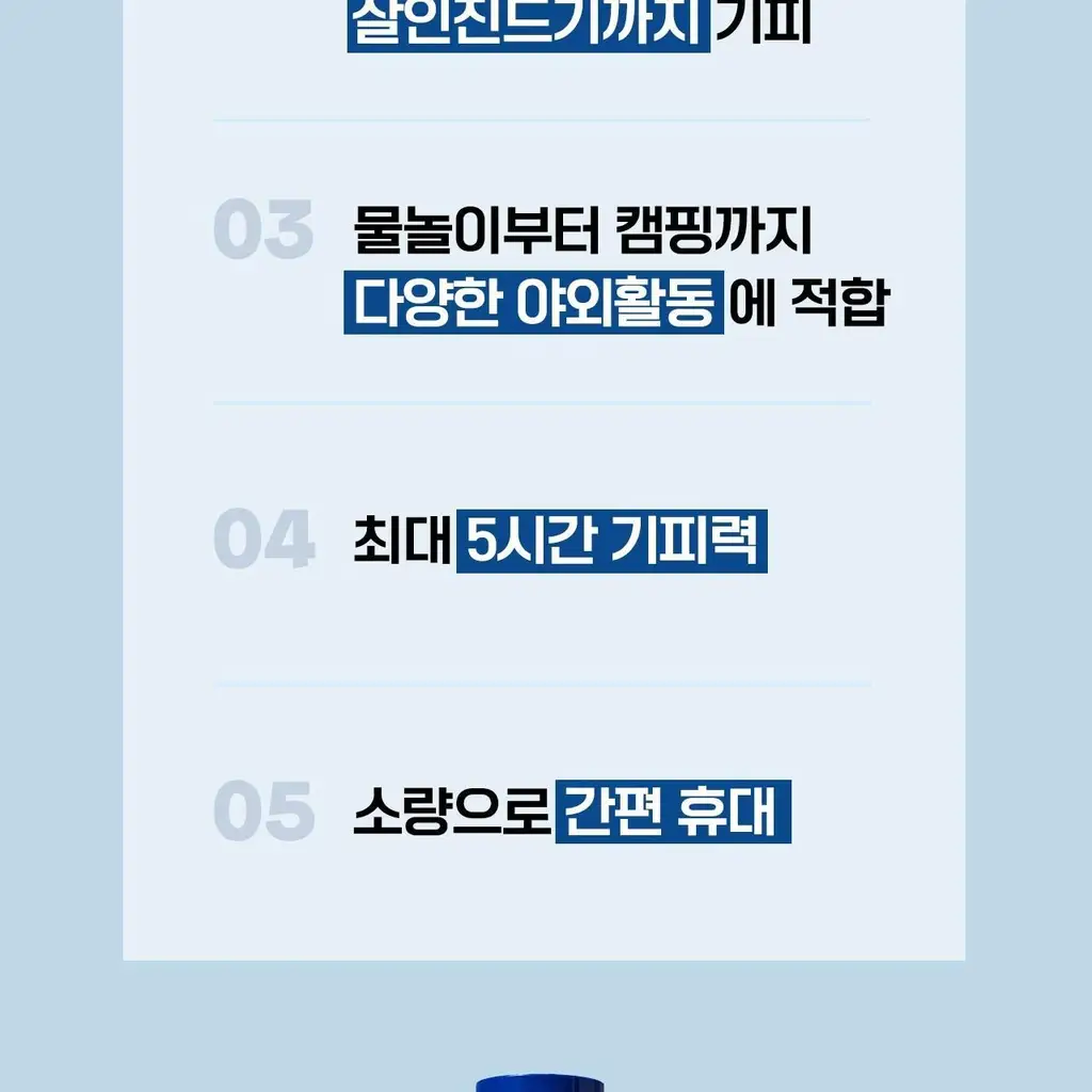 벅스케이프 스프레이 아웃도어 50ml 상세페이지 8