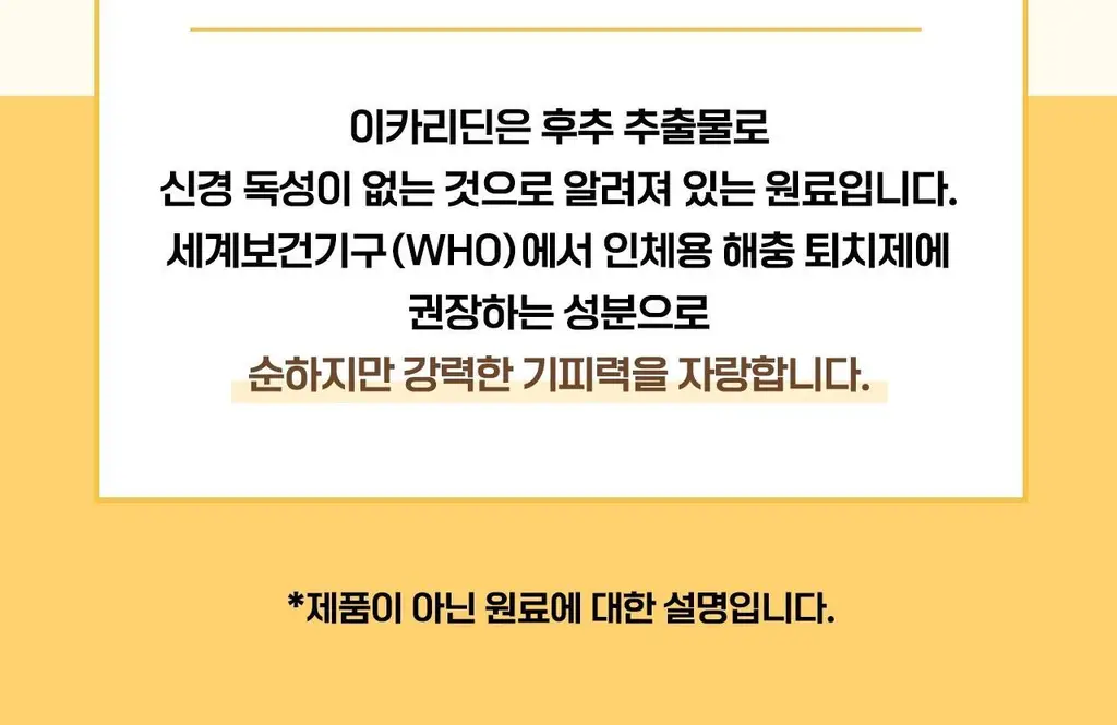 벅스케이프 스프레이 아웃도어 50ml 상세페이지 19