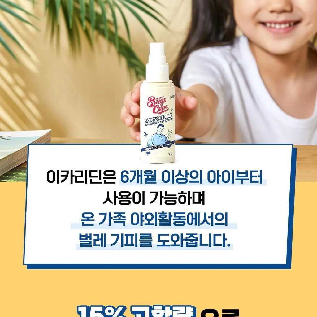 벅스케이프 스프레이 아웃도어 50ml 상세페이지 20