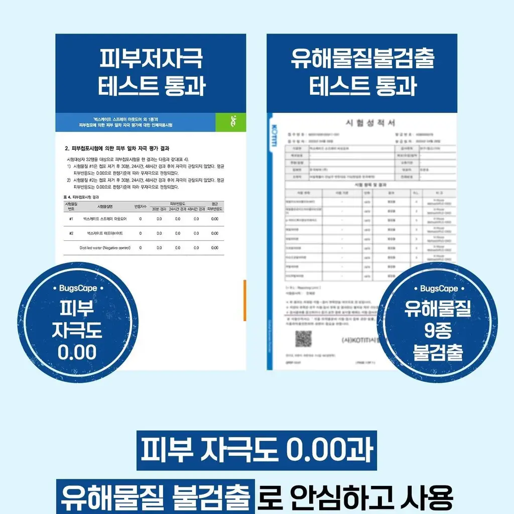 벅스케이프 스프레이 아웃도어 50ml 상세페이지 24