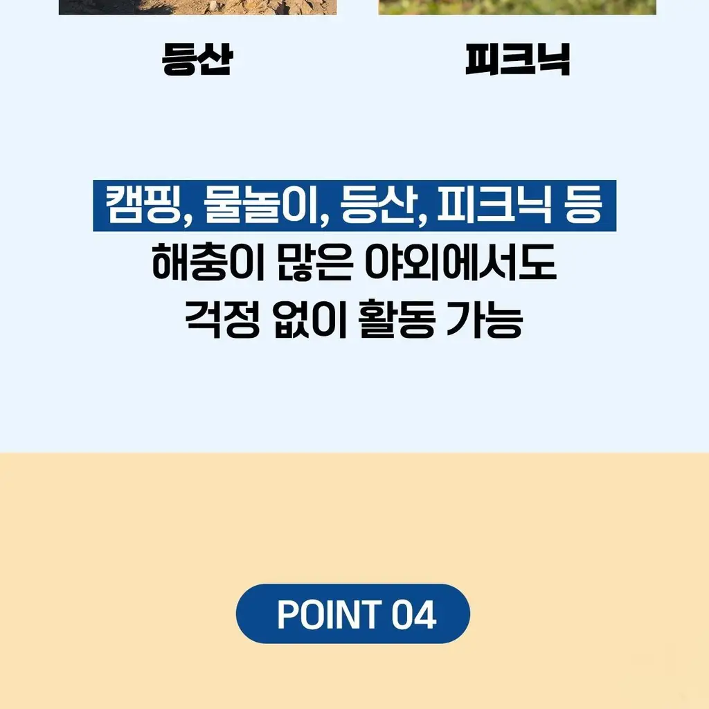 벅스케이프 스프레이 아웃도어 50ml 상세페이지 29