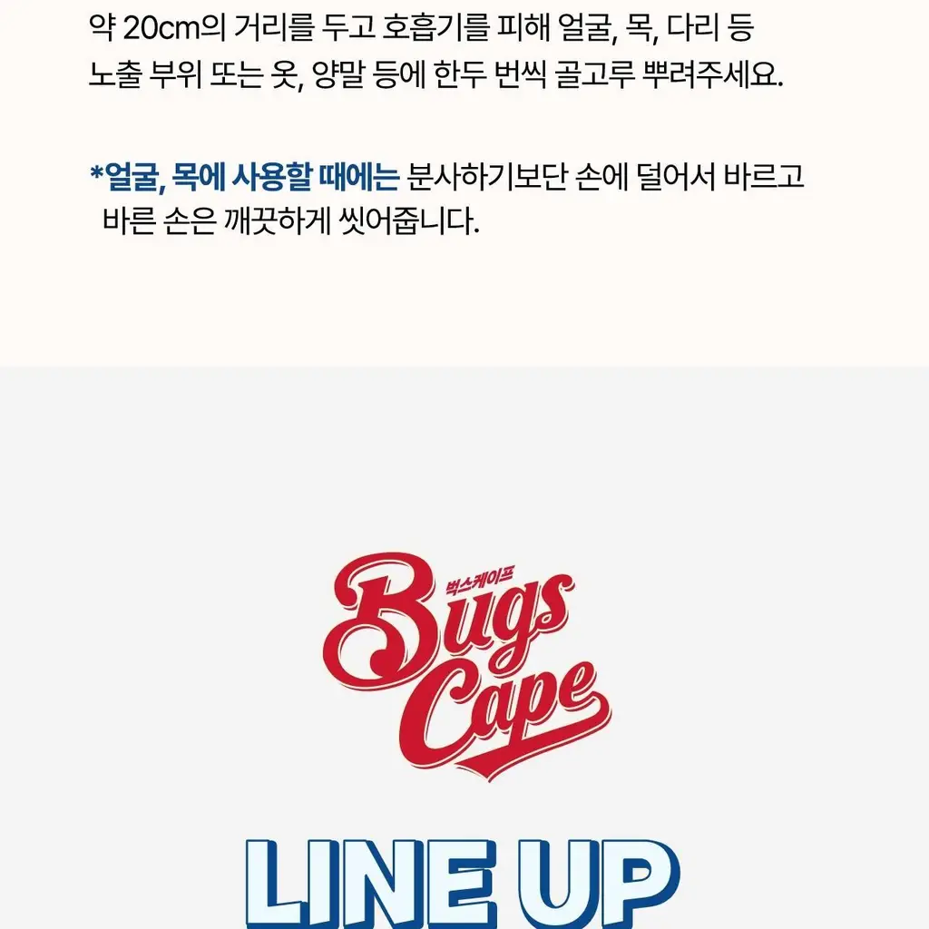 벅스케이프 스프레이 아웃도어 50ml 상세페이지 33