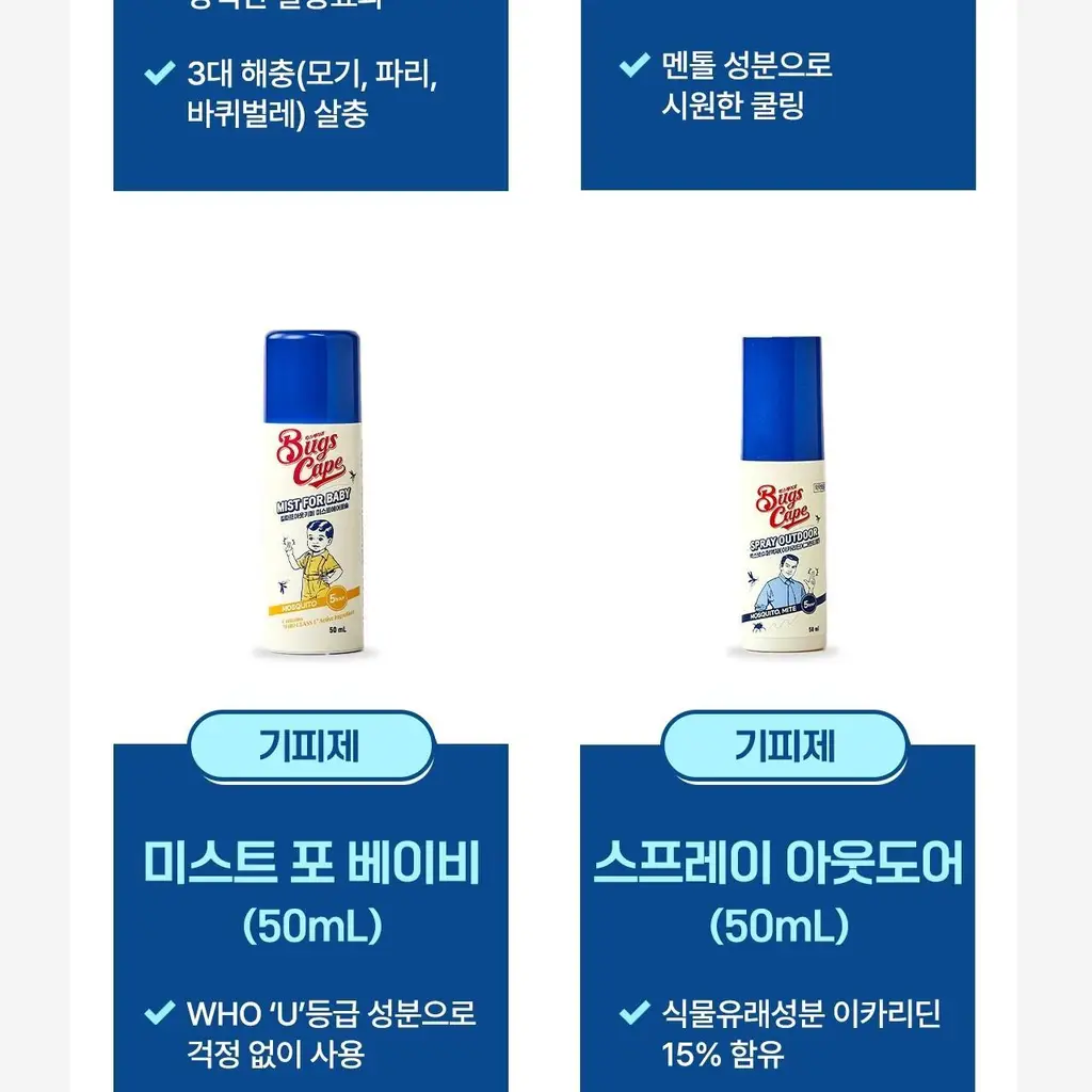 벅스케이프 스프레이 아웃도어 50ml 상세페이지 35