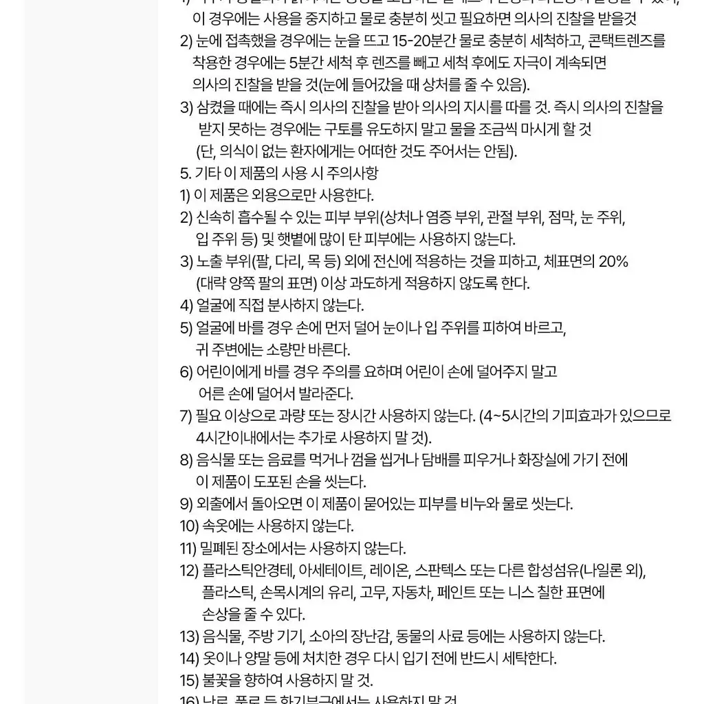 벅스케이프 스프레이 아웃도어 50ml 상세페이지 41