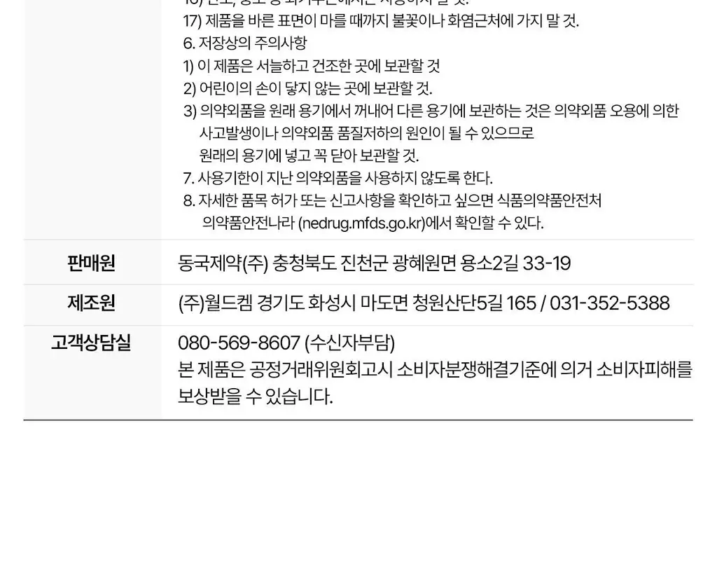 벅스케이프 스프레이 아웃도어 50ml 상세페이지 42