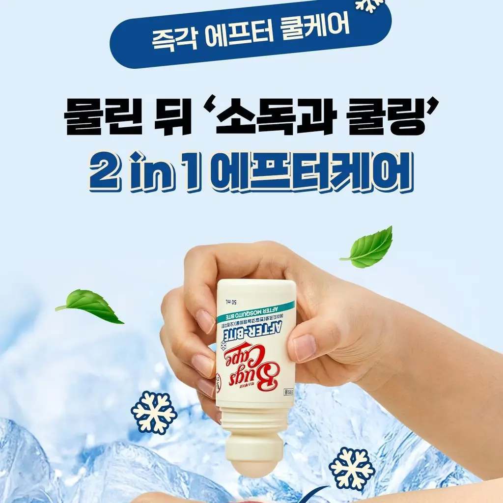 벅스케이프 에프터바이트 50ml 상세페이지 3