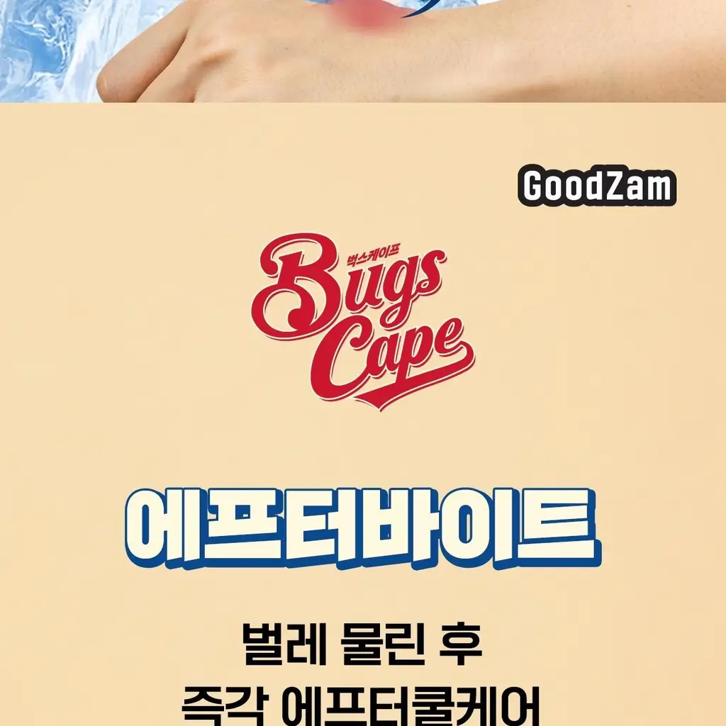 벅스케이프 에프터바이트 50ml 상세페이지 4