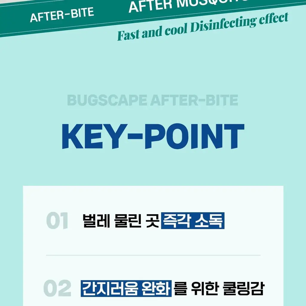 벅스케이프 에프터바이트 50ml 상세페이지 6