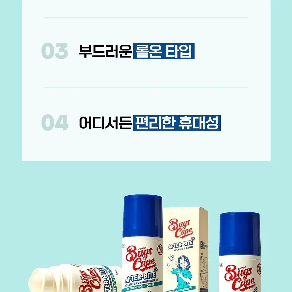 벅스케이프 에프터바이트 50ml 상세페이지 7